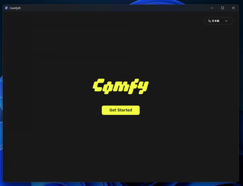 インストールスタート