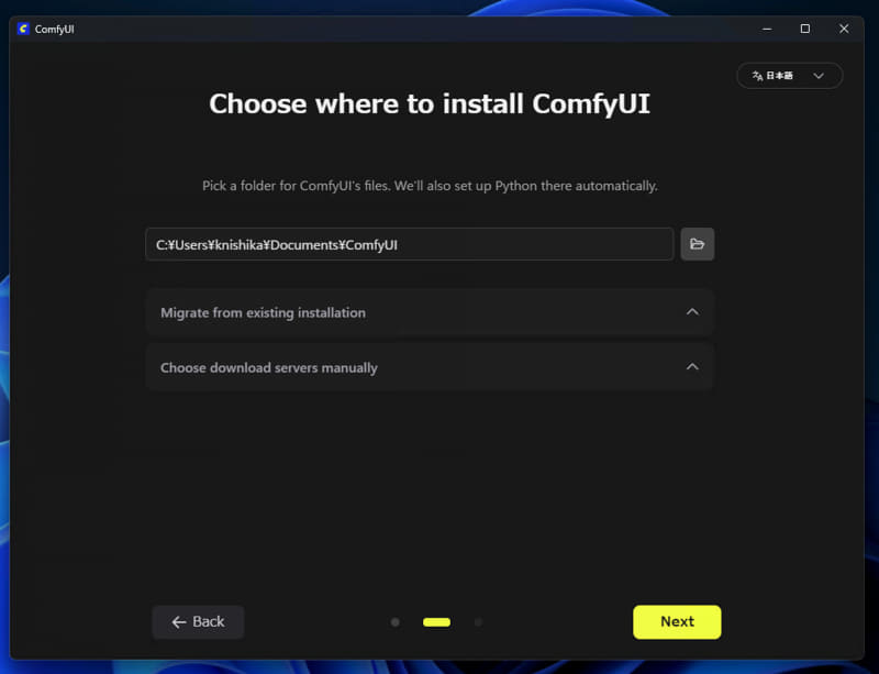 インストール先。デフォルトではDocuments¥ComfyUI