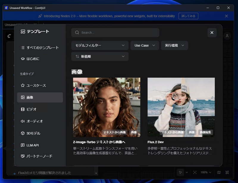 インストールが終わるとComfyUI起動。テンプレート一覧を表示