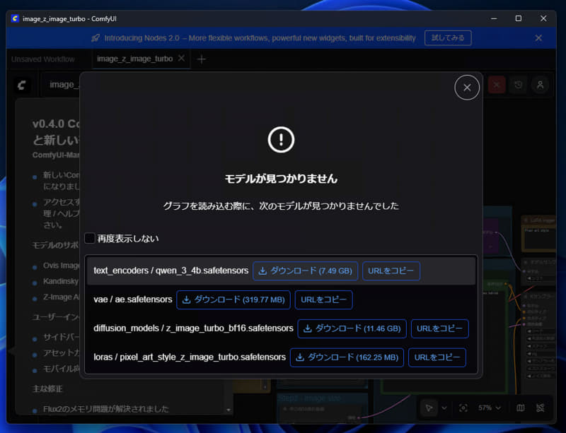 テンプレート(Z-Image-Turbo)を選ぶと、必要なモデルの設定フォルダとダウンロードURLが表示されるので、これに従う