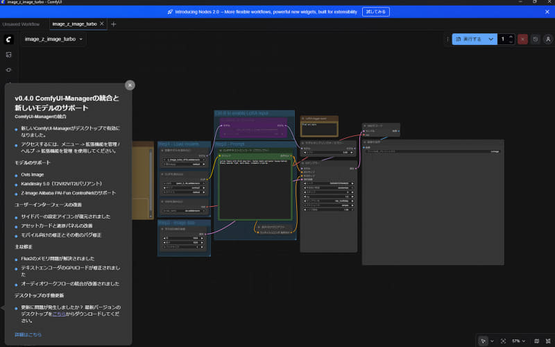 Z-Image-TurboのWorkflow