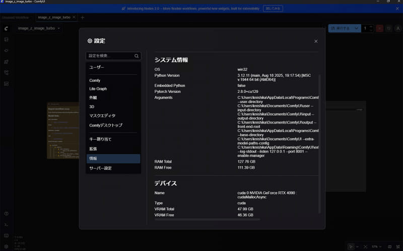 システム情報。GeForce RTX 4090を認識している