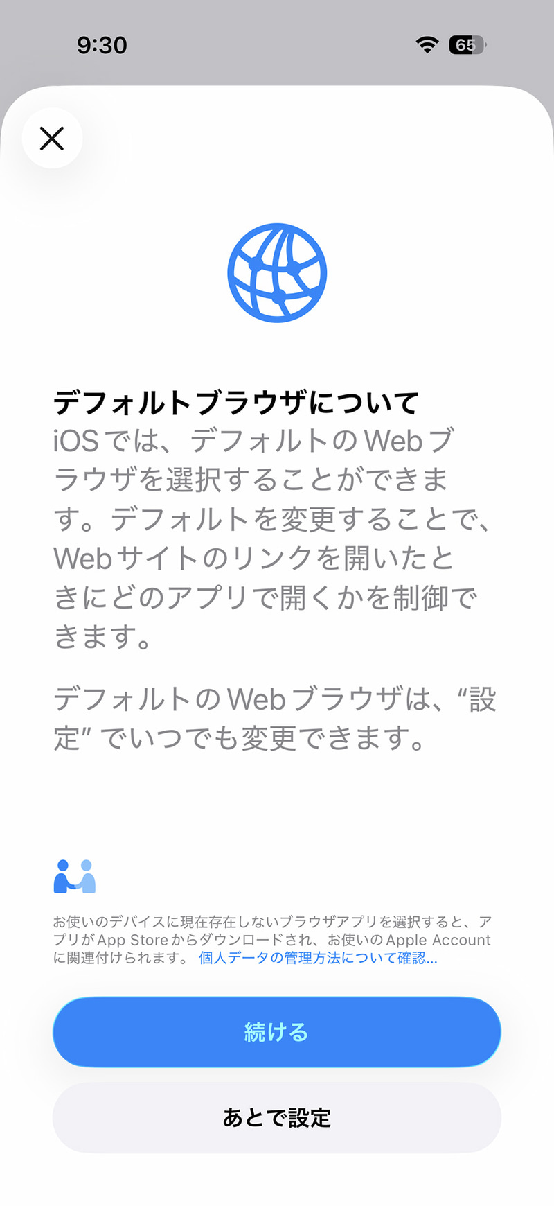 デフォルトWebブラウザの選択画面も改めて表示される