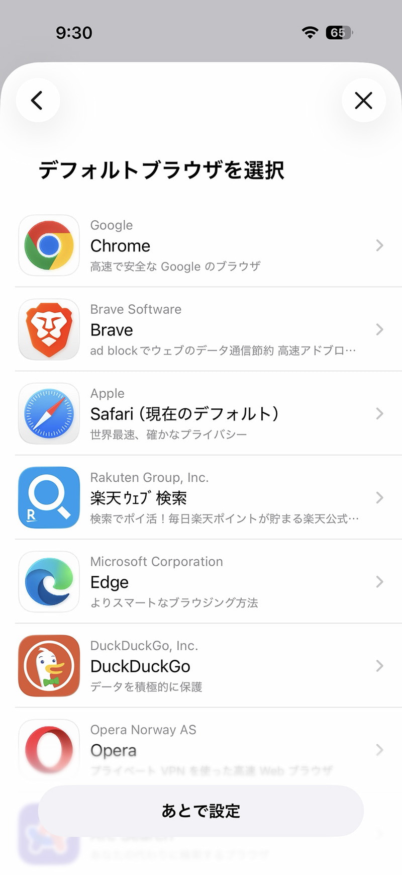 デフォルトWebブラウザの選択画面も改めて表示される