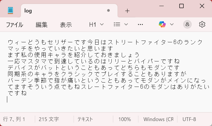 これは認識結果をテキスト保存したもの。切り抜き動画作成時のテロップ作成効率を劇的に高められる