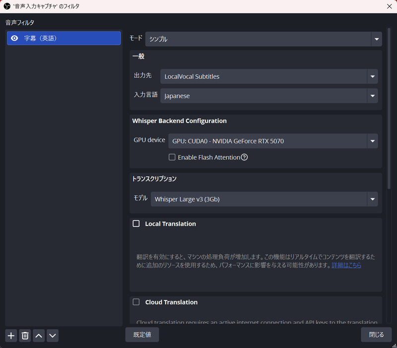 入力言語を「Japanese」、GPU deviceを「GPU:CUDA0-NVIDIA GeForce RTX 5070」、モデルを「Whisper Large v3」にする