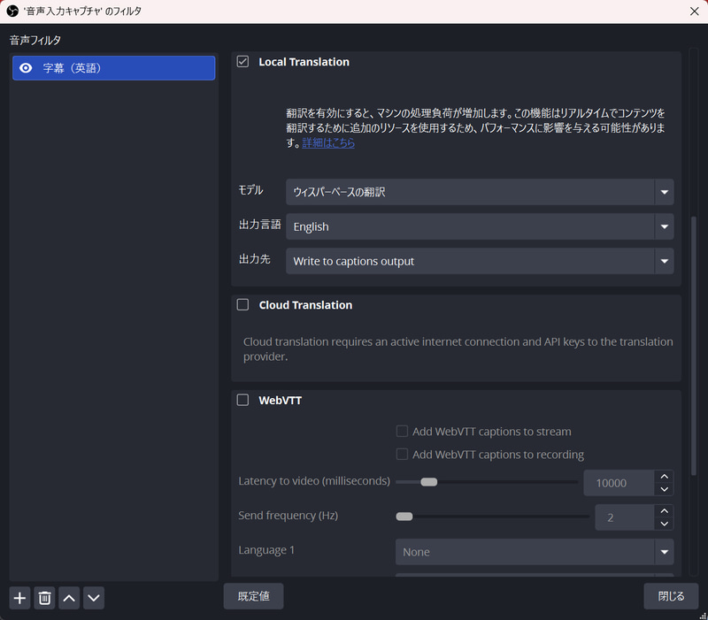 Local Translationにチェックを入れ、出力言語に「English」を選択