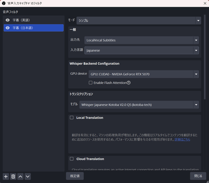 モデルに「Whisper Japanese Kotoba V2.0 Q5」を使えば日本語の音声をそのまま日本語字幕で表示できる。かなり高精度だ