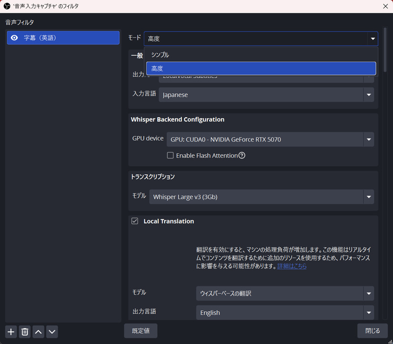 字幕をテキストで出力するには、まずモードを「高度」に変更
