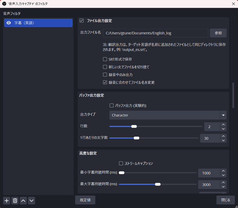 ファイル出力設定にチェックを入れて、出力先とファイル名を決める