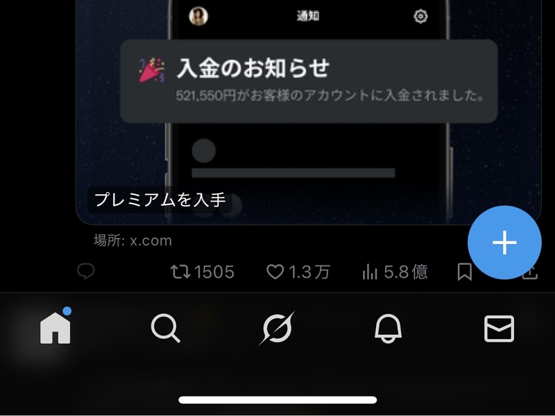 パスコードを設定する前の、X画面下部のボタン表示。新着チャットを示すバッジがない