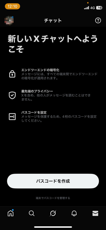 更新されたXで初めてチャットを使おうとした時に表示される、パスコード設定を求める画面