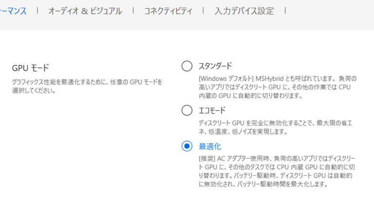 「MyASUS」ユーティリティでディスクリートGPUとCPU内蔵GPUの使い分けを最適化し、バッテリ駆動時間を延ばせる