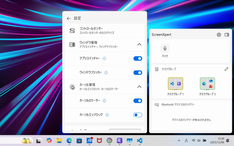 「ScreenXpert」でデスクトップ操作を支援。広い画面とタッチパッドをさらに有効活用できる