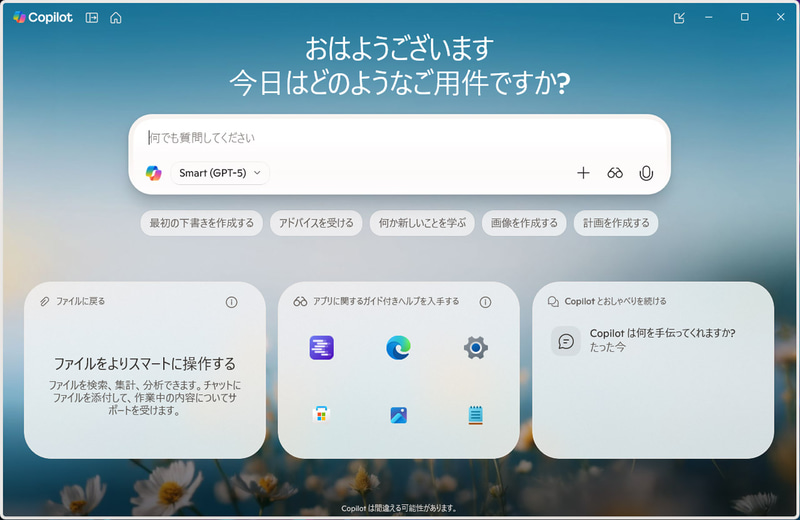 Microsoft CopilotなどのAIチャットツールは手軽に使えるが、より進んだ機能を利用するには月額料金が発生する