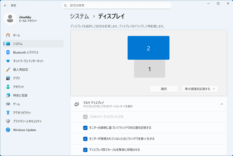 Windows 11の設定アプリでは、内蔵モニター(下の1)と外部モニター(上の2)は同じ扱いになっていた