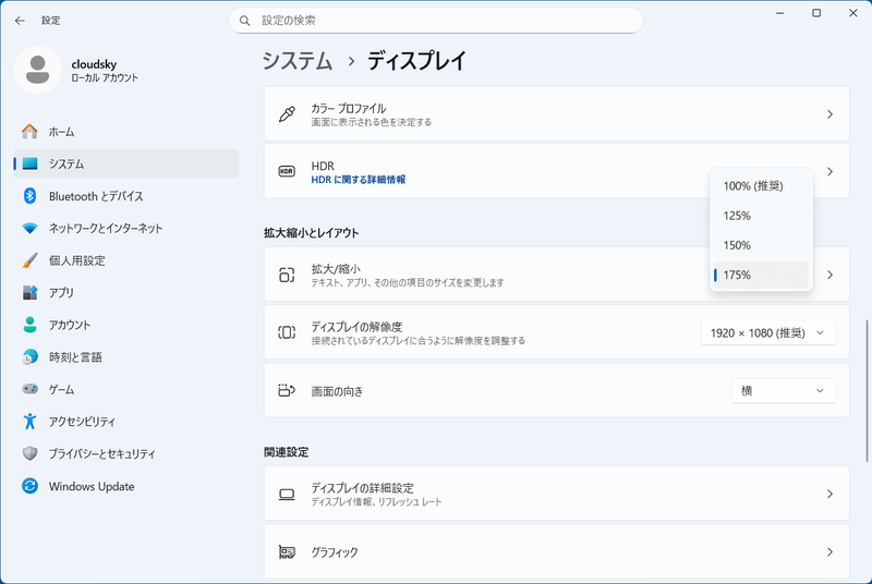 内蔵モニターのスケーリングは、175%が最大設定となる