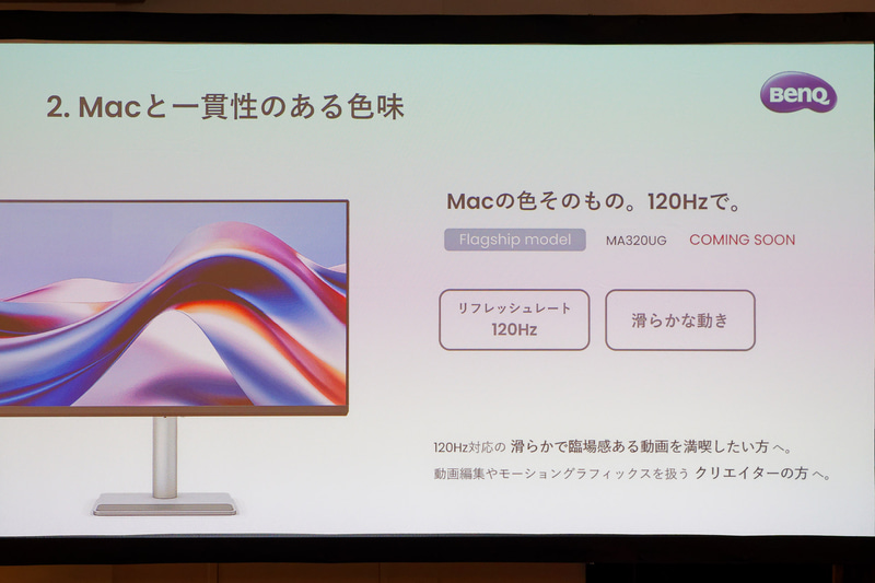 4K120Hzの「MA320UG」が2026年2月に登場予定。価格は17万7,400円の予定
