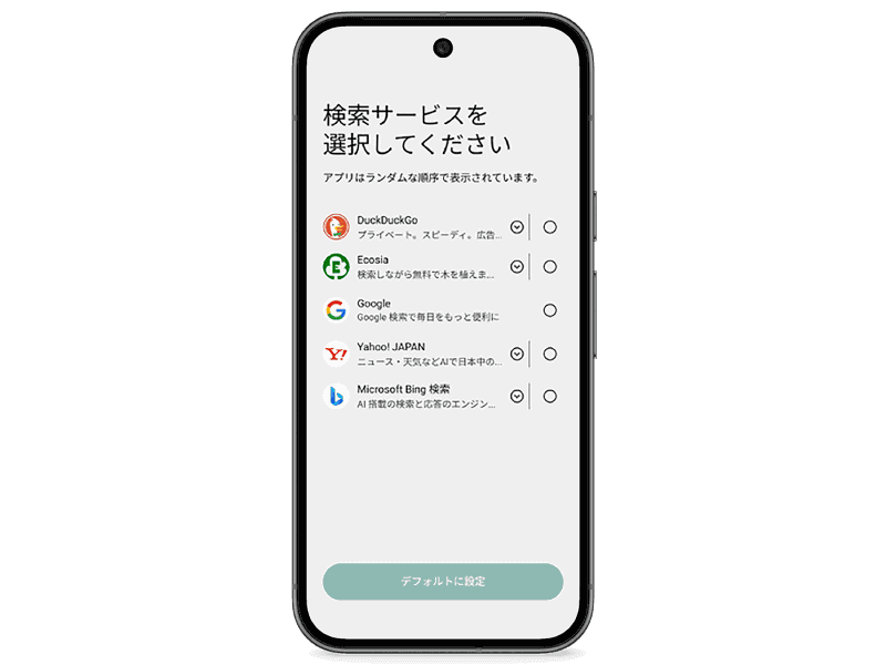検索サービスの選択画面