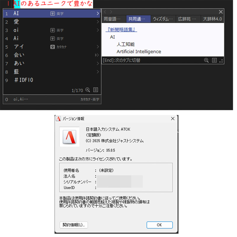 ジャストシステムのATOK、現行バージョンはTech Ver.35