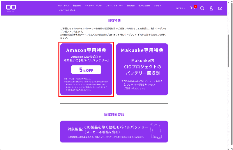 <a href="https://connectinternationalone.co.jp/othercollectservice/" class="n" target="_blank">他社製の場合</a>は個数にかかわらず5%オフと、自社製よりも控えめだ