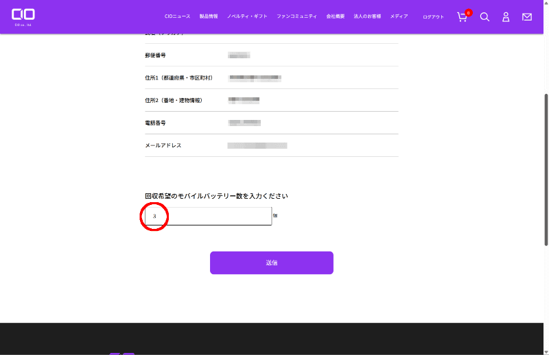 回収対象が他社製モバイルバッテリの場合は、単に数量だけを記入すればよい