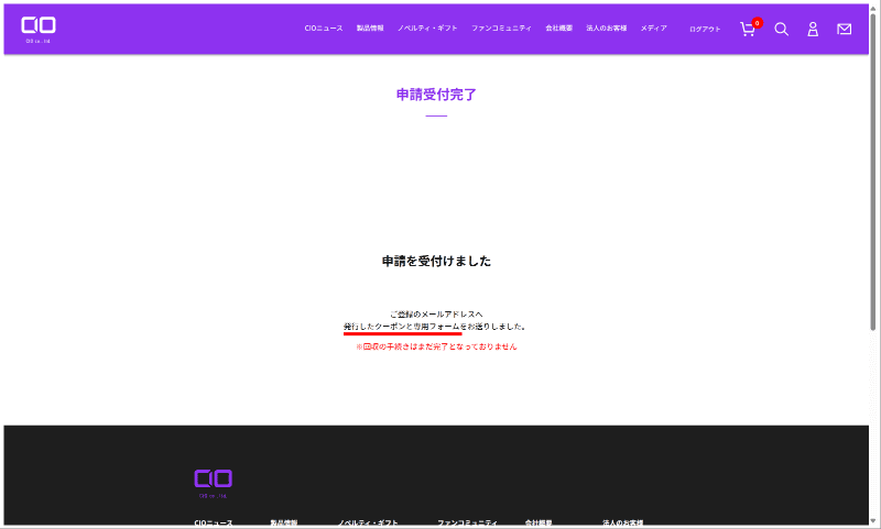 仮申請受付完了。「クーポン」および「専用フォーム(のURL)」をメールで送ったとある