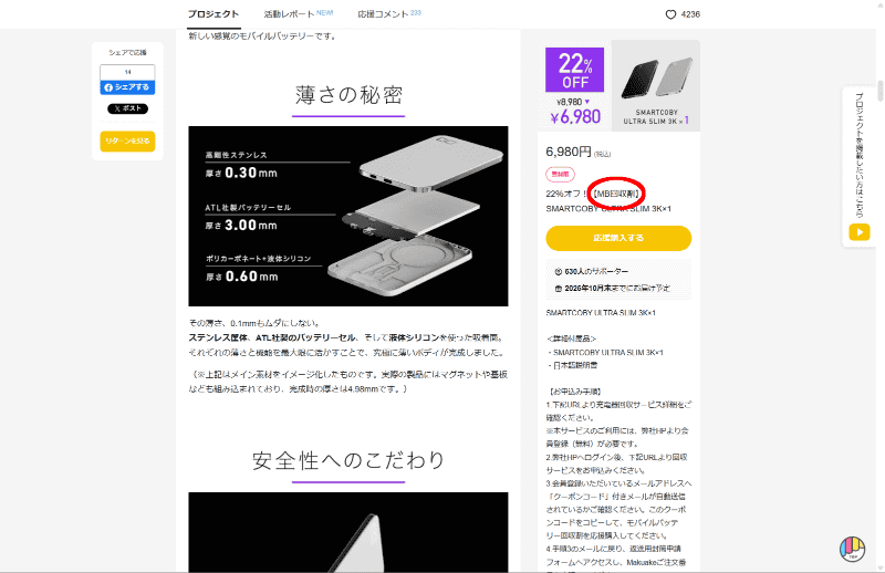 この時「MB回収割」と書かれたコースを選択する。それ以外だとモバイルバッテリの回収サービスに紐づけられないので注意