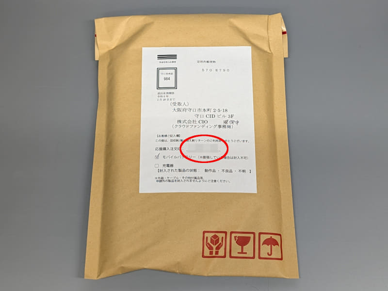 ラベルに「応援購入注文ID」を手書きで記入する。住所氏名などの記入は不要