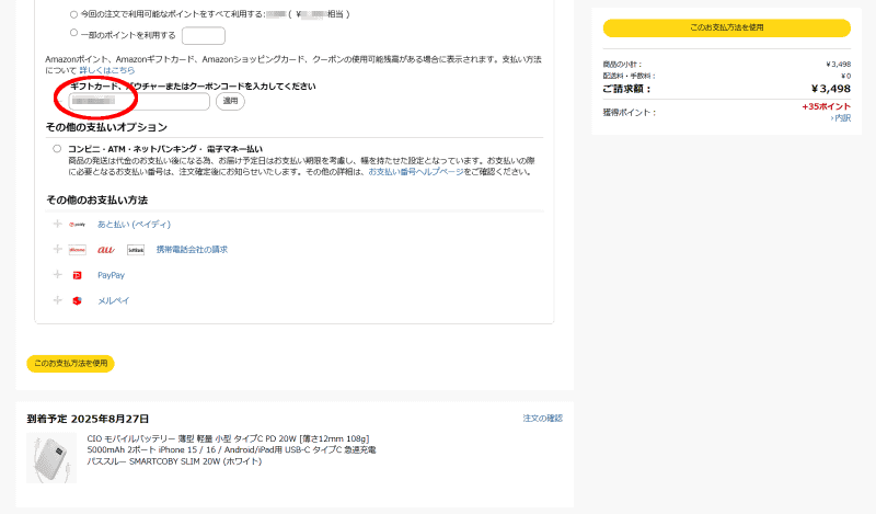 Amazonで在庫がある同社製品に割引コードを適用して購入するのであれば、今回のMakuake経由のように時間がかかることはないだろう