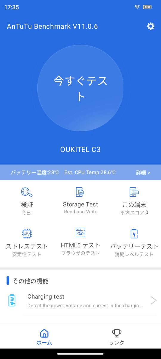 「AnTuTu Benchmark V11.0.6」は、「HEIFデコーディング」の計測中にアプリが落ちてしまい計測できなかった