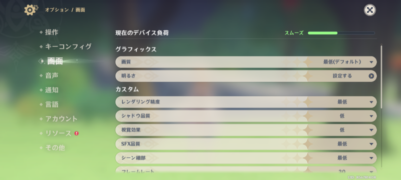 デフォルトで設定された「原神」のグラフィックス設定