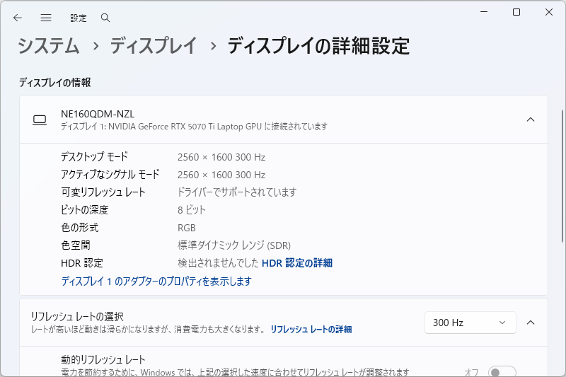 GeForce RTX 5070 Ti Laptop GPU(dGPU)接続時。内蔵ディスプレイはWQXGA解像度での300Hz駆動が可能