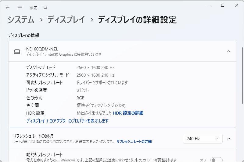 Intel Graphics(iGPU)接続時。内蔵ディスプレイの最大リフレッシュレートは240Hzに制限される