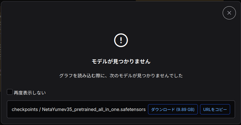 「モデルが見つかりません！」といわれたら、指定のものをダウンロードする