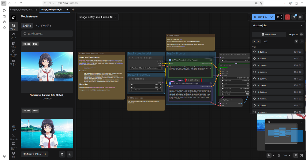 ComfyUIで画像生成中