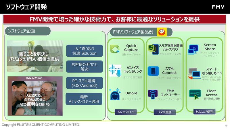 ソフトウェア開発