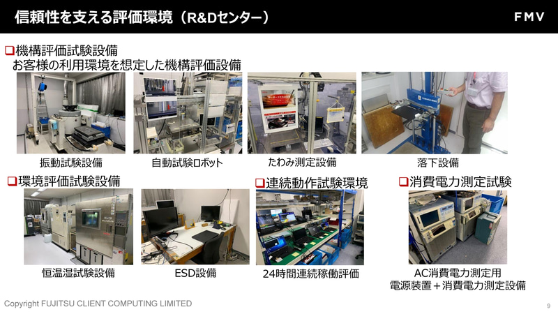 R&Dセンター内にもさまざまな評価設備が設置されている。島根富士通にはより大規模なものがある