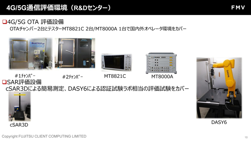 R&Dセンター内にもさまざまな評価設備が設置されている。島根富士通にはより大規模なものがある