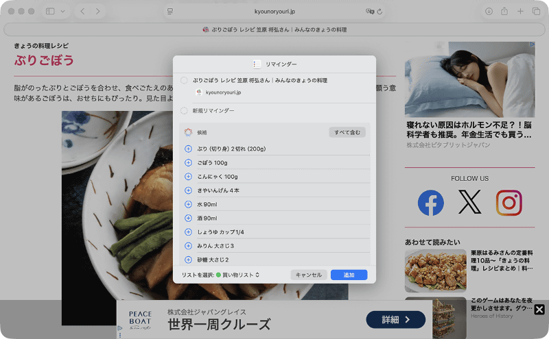 Apple Intelligenceがページの内容を解析して、食材を自動的に抽出してくれます