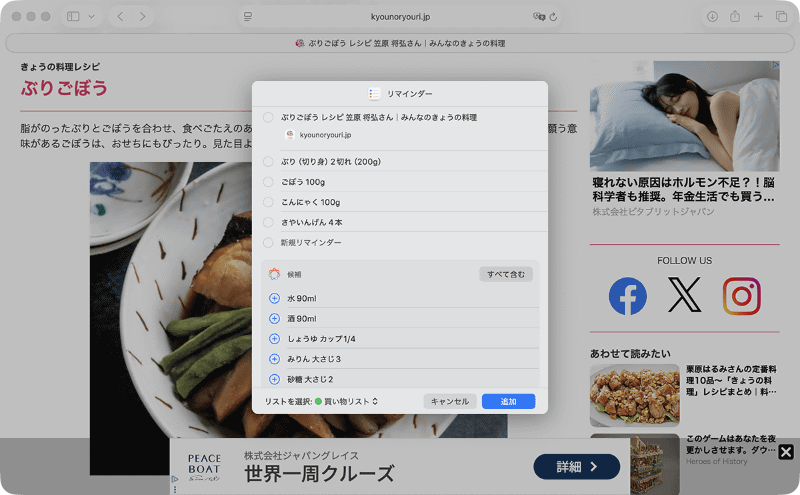 リマインダーとして追加したい食材を[+]で追加するか、[すべてを含む]をクリックします。最後に[追加]をクリックすれば完了です