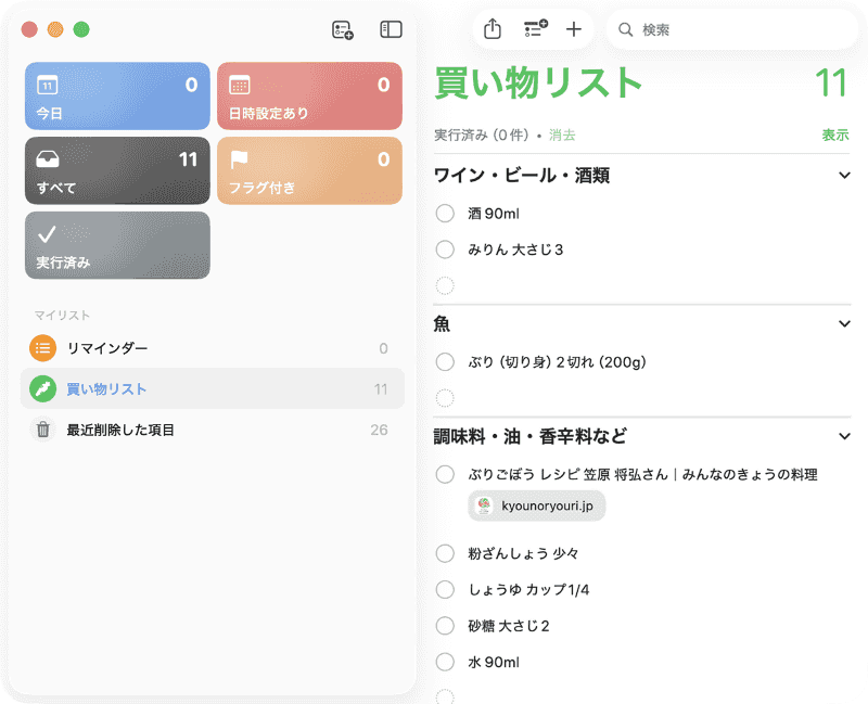「リマインダー」を開くと、「買い物リスト」に食材が追加されています。あとはこれを見ながら買い物するだけです