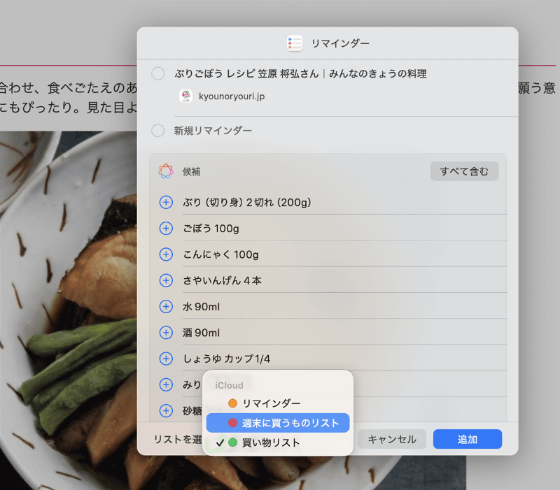 [共有]ボタンから[リマインダー]をクリックしたあとに表示される画面では、項目の追加先として「買い物リスト」が選ばれます。「買い物リスト」は自動で項目がカテゴリ分けされるので、それが嫌な場合は、あらかじめ作成した別のリストに変更できます