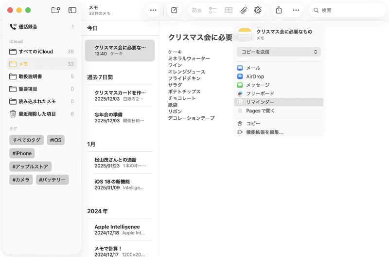 「メモ」でも基本的な操作方法は同じです。該当のメモを開いた状態で、ツールバーにある[共有]ボタンをクリック。[コピーを送信]を選び、[リマインダー]を選択します