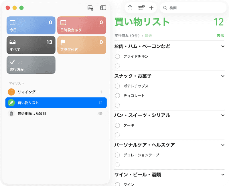 「リマインダー」を開くと、選択した項目が「買い物リスト」に追加されています