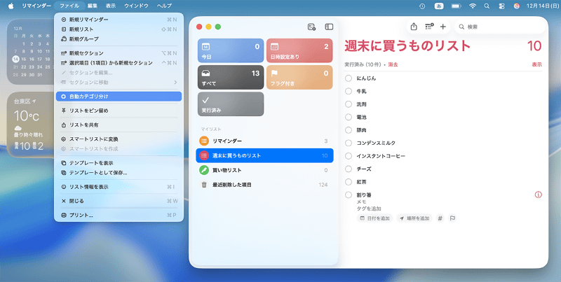 サイドバーでリストを選択した状態で[ファイル]メニューから[自動カテゴリ分け]を選びましょう