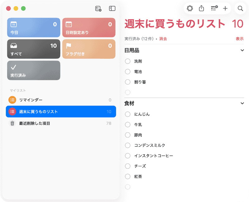Apple Intelligenceがリストの内容を解析して、自動的にセクションを作成し、項目をカテゴリごとに分類してくれます