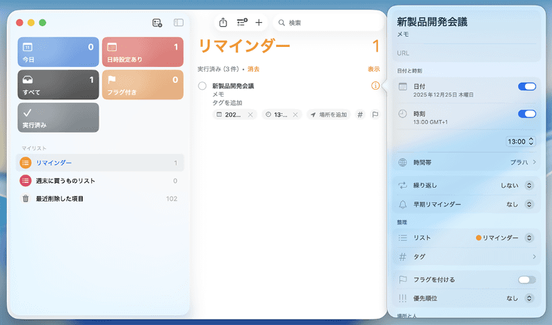 リマインダーを入力したら[i]ボタンをクリックして、[時間帯]に地域や都市、国名を入力しましょう