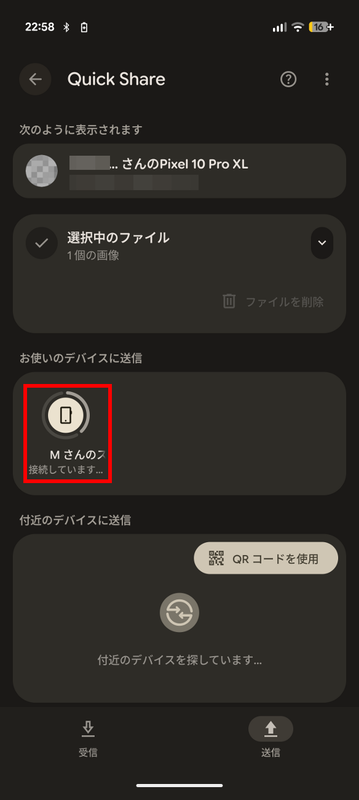 iPhoneは「〇〇さんのスマートフォン」という名前で検出される。タップすると接続が実行される