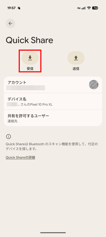 続いてPixel 10が受信側になる場合。QuickShareを開いて「受信」をタップする